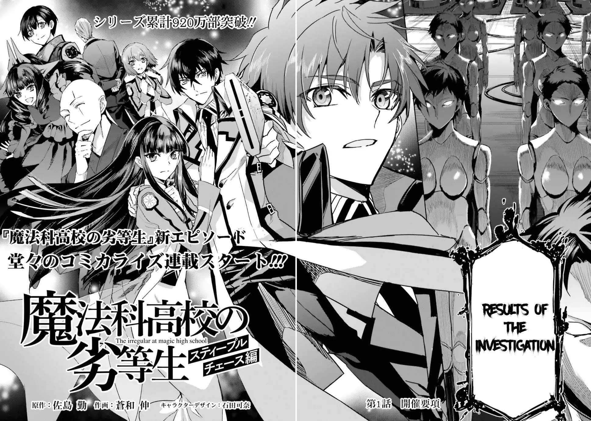 The Irregular at Magic High School: Steeplechase Arc Chapter 1 page 4 - Chapter 1: Important points of the meeting