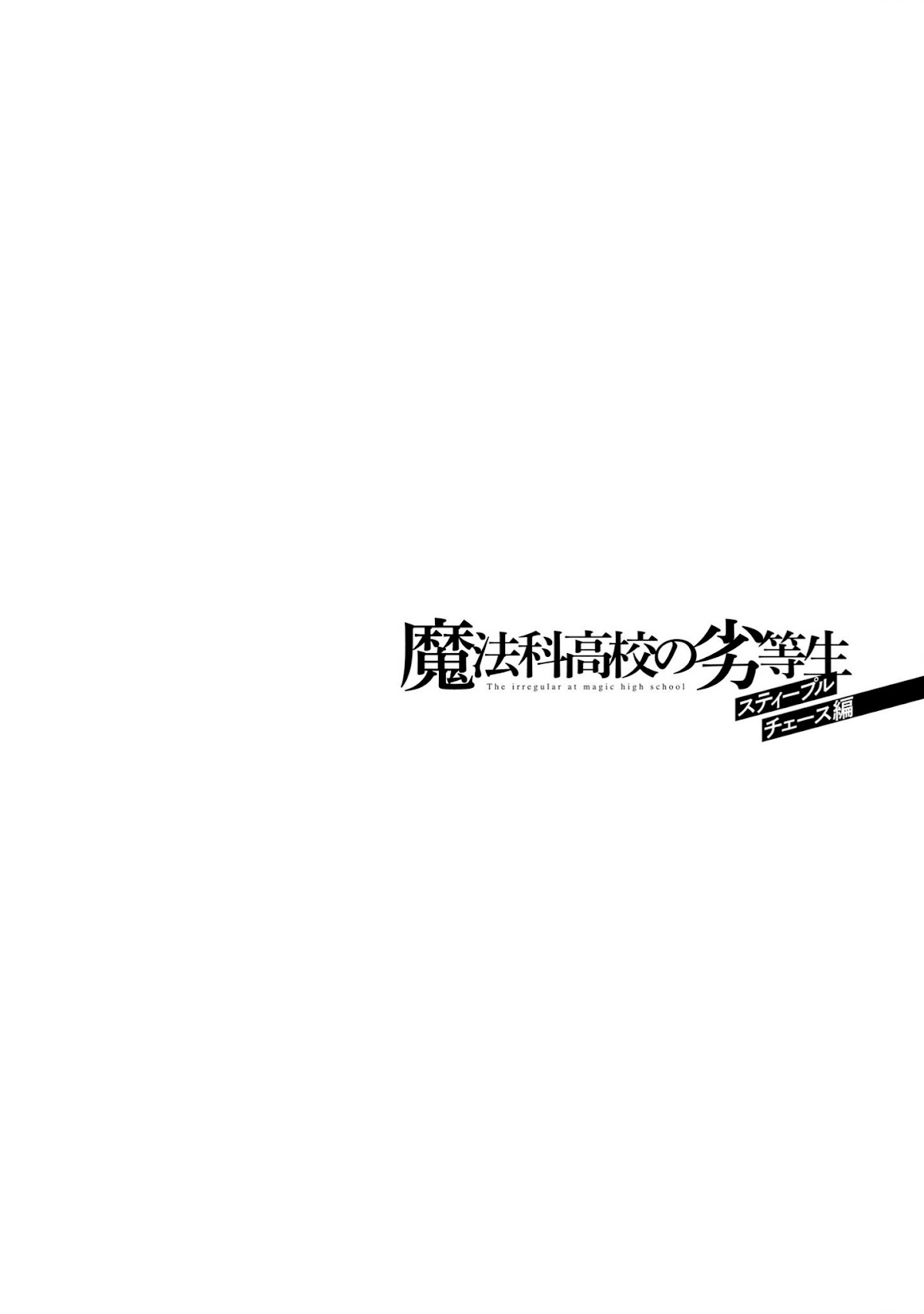 The Irregular at Magic High School: Steeplechase Arc Chapter 10 page 22 - Chapter 10: Their Respective Expectations