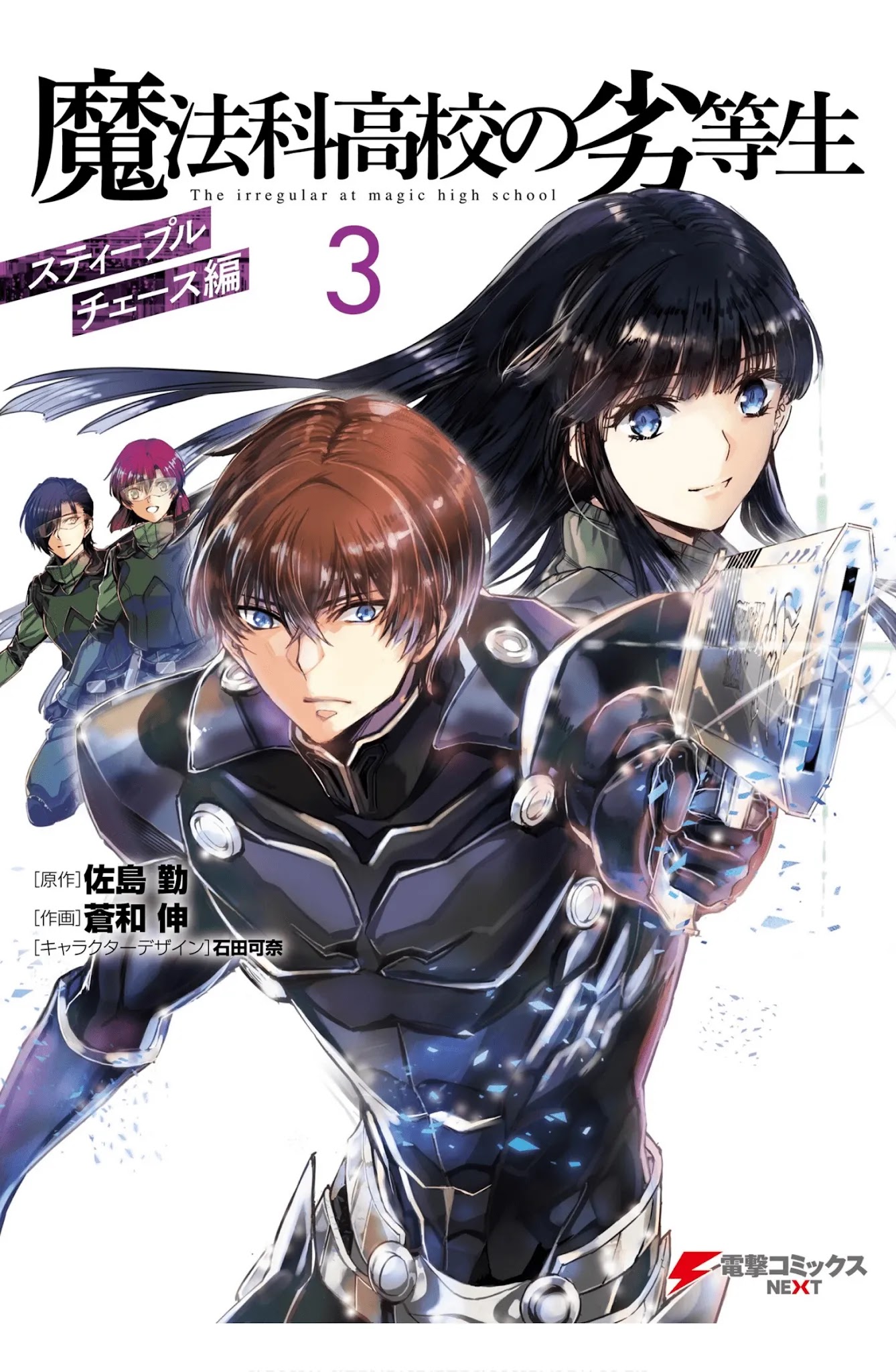 The Irregular at Magic High School: Steeplechase Arc Chapter 15 page 1 - Chapter 15: Daisetsu na mono - Valuable person