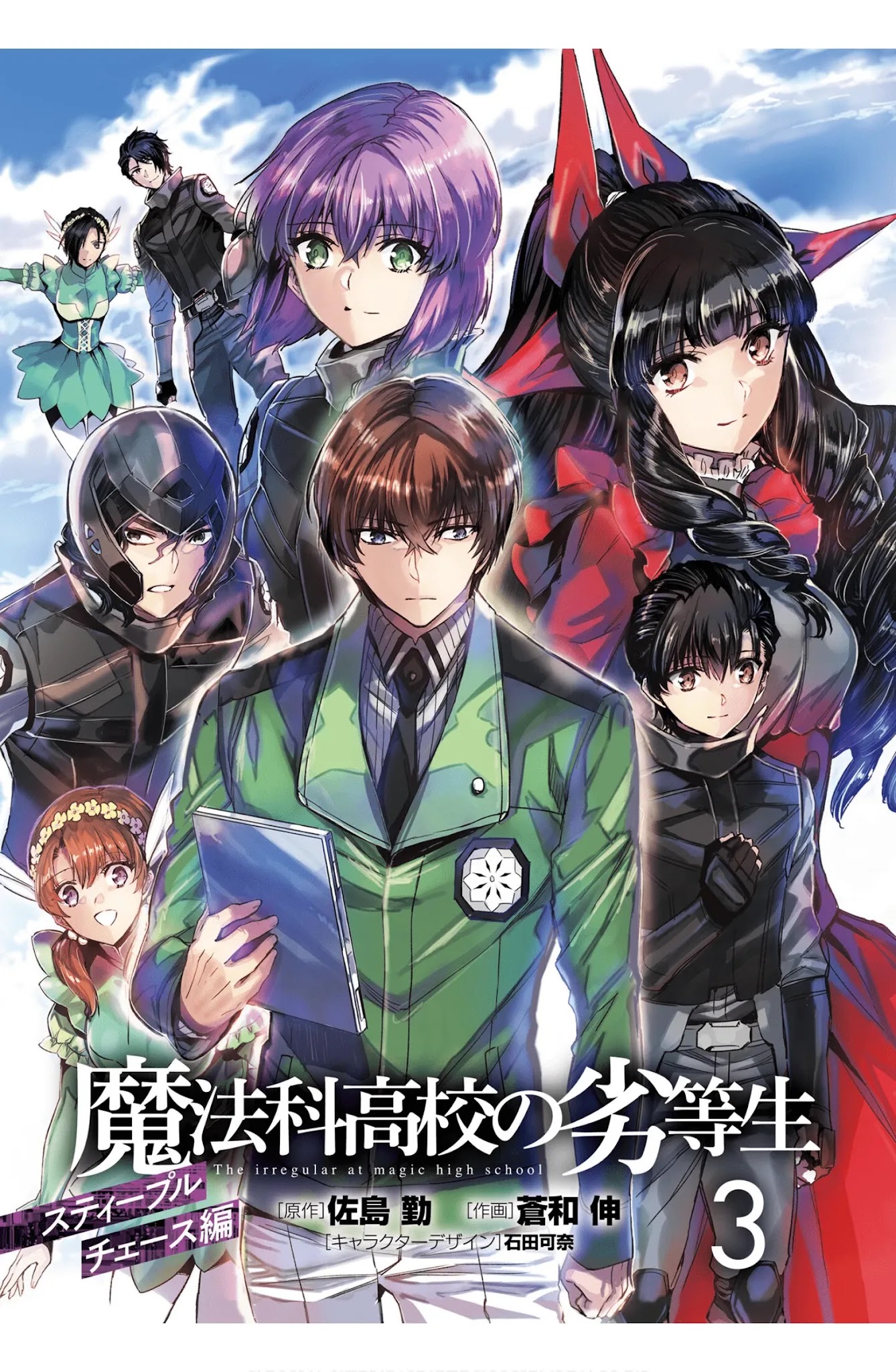 The Irregular at Magic High School: Steeplechase Arc Chapter 15 page 3 - Chapter 15: Daisetsu na mono - Valuable person