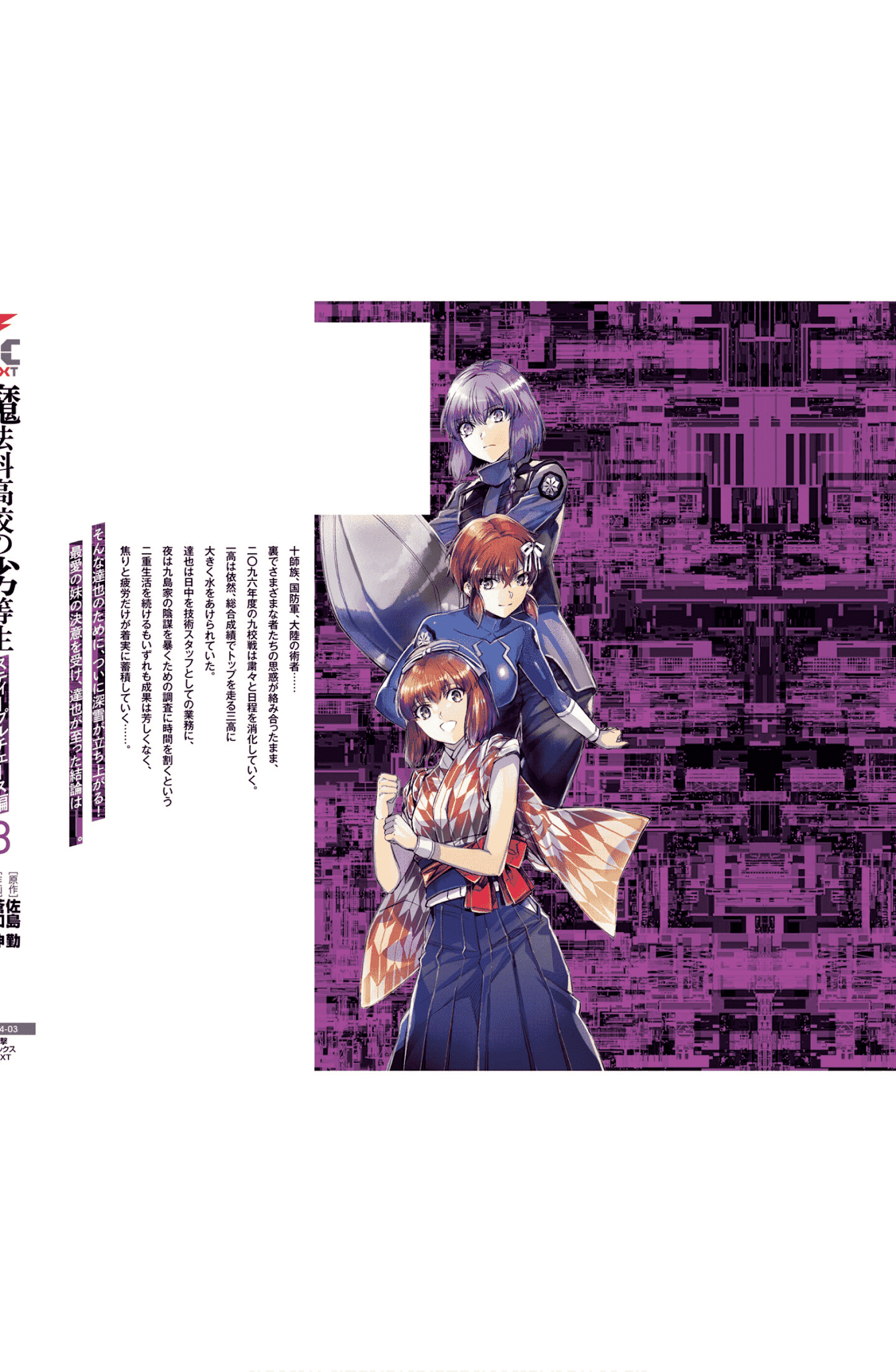 The Irregular at Magic High School: Steeplechase Arc Chapter 23 page 26 - Chapter 23: Epiroogu - Epilogue [END]