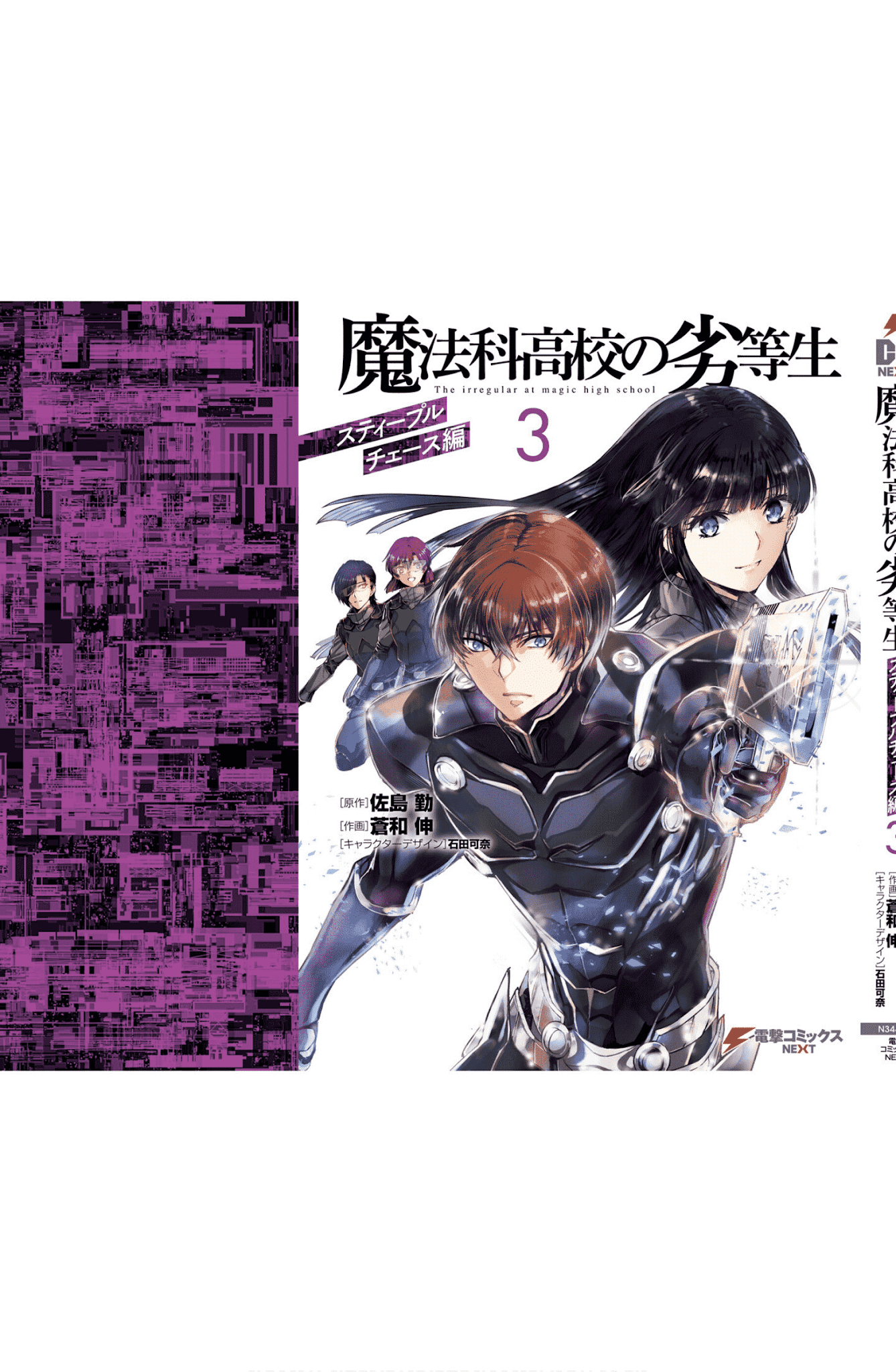 The Irregular at Magic High School: Steeplechase Arc Chapter 23 page 27 - Chapter 23: Epiroogu - Epilogue [END]