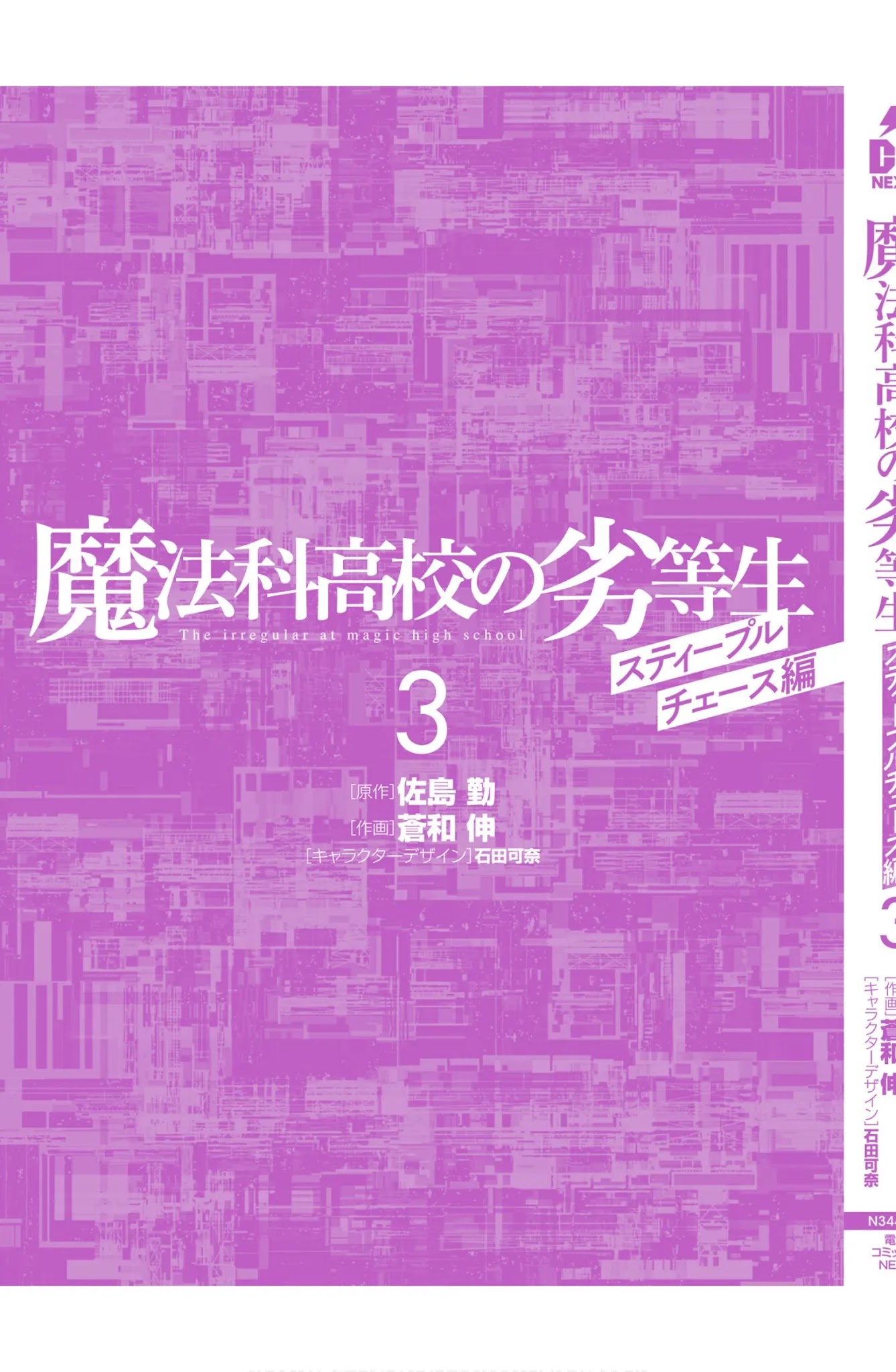 The Irregular at Magic High School: Steeplechase Arc Chapter 23 page 29 - Chapter 23: Epiroogu - Epilogue [END]