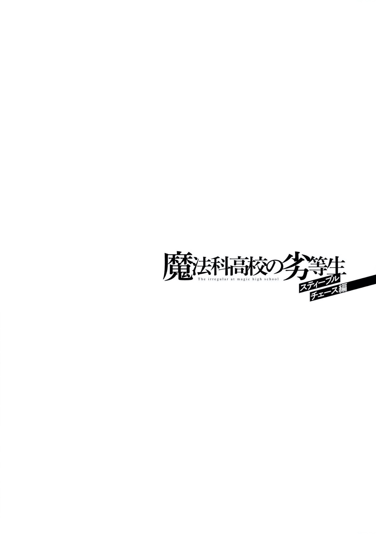 The Irregular at Magic High School: Steeplechase Arc Chapter 3 page 28 - Chapter 3: Tatsuya's Teacher