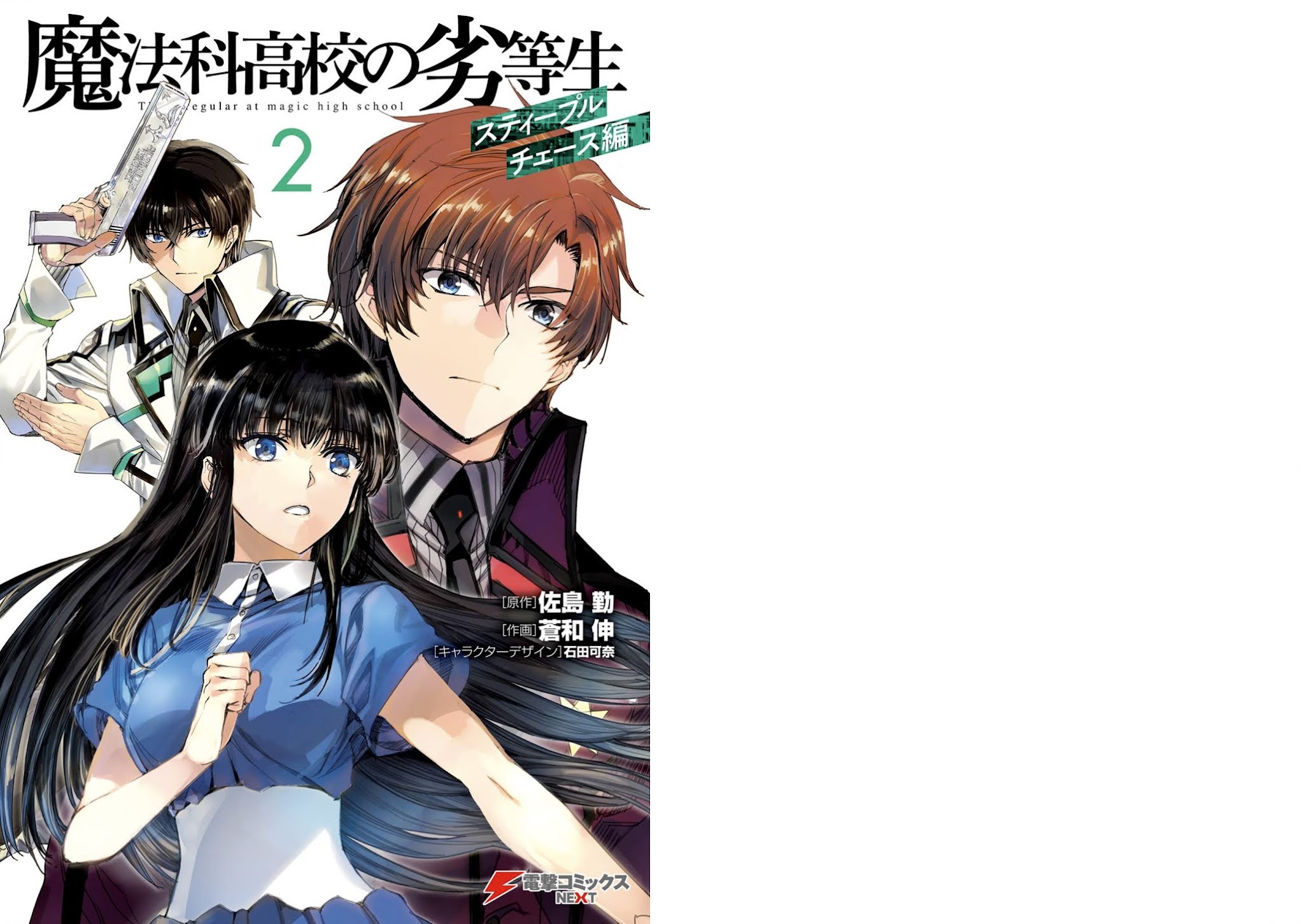The Irregular at Magic High School: Steeplechase Arc Chapter 7 page 1 - Chapter 7: Parent and Child of the Kuroba