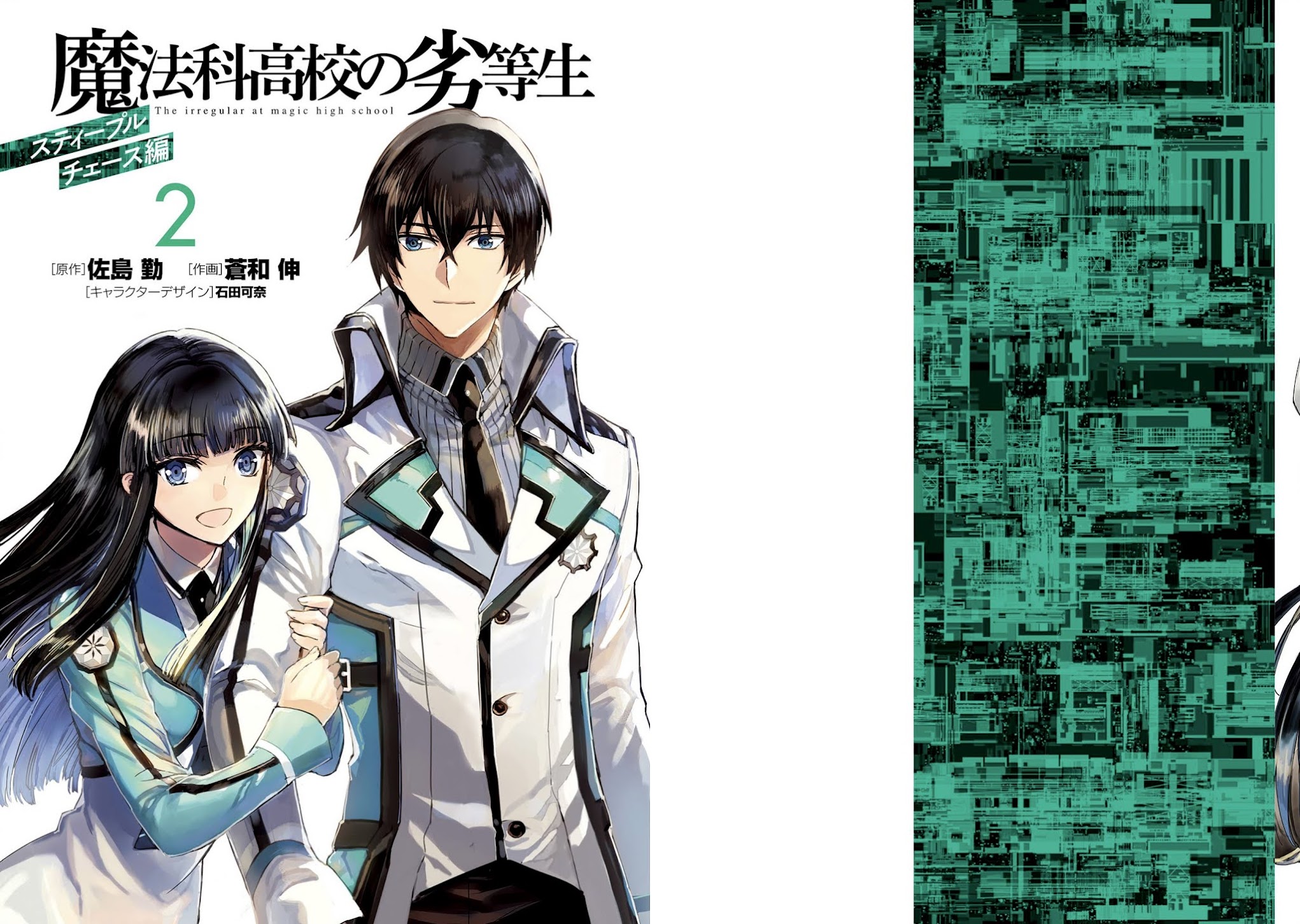 The Irregular at Magic High School: Steeplechase Arc Chapter 7 page 2 - Chapter 7: Parent and Child of the Kuroba
