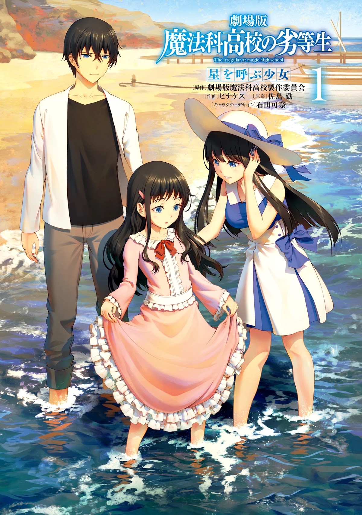 The Irregular at Magic High School: The Girl Who Summons the Stars Chapter 0 page 3 - Chapter 0