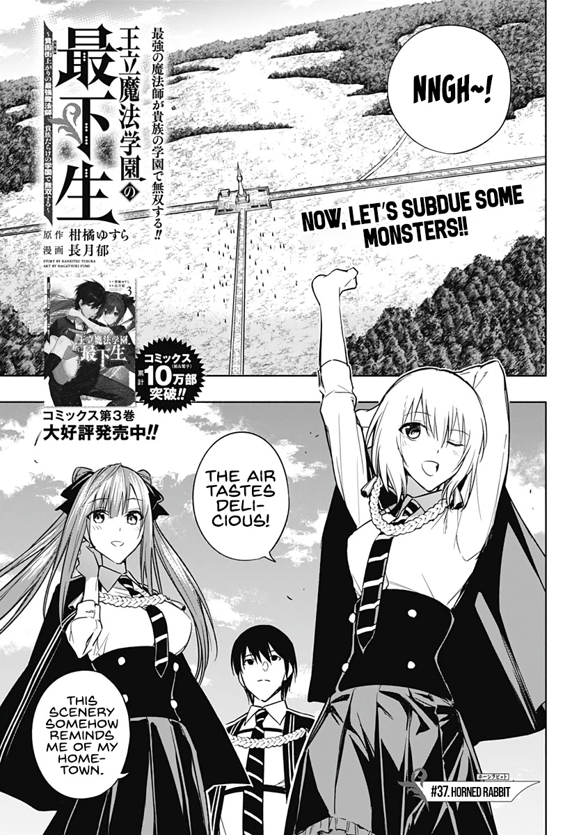 The Irregular of the Royal Academy of Magic ~The Strongest Sorcerer From the Slums is Unrivaled in the School of Royals ~ Chapter 37 page 2 - Chapter 37