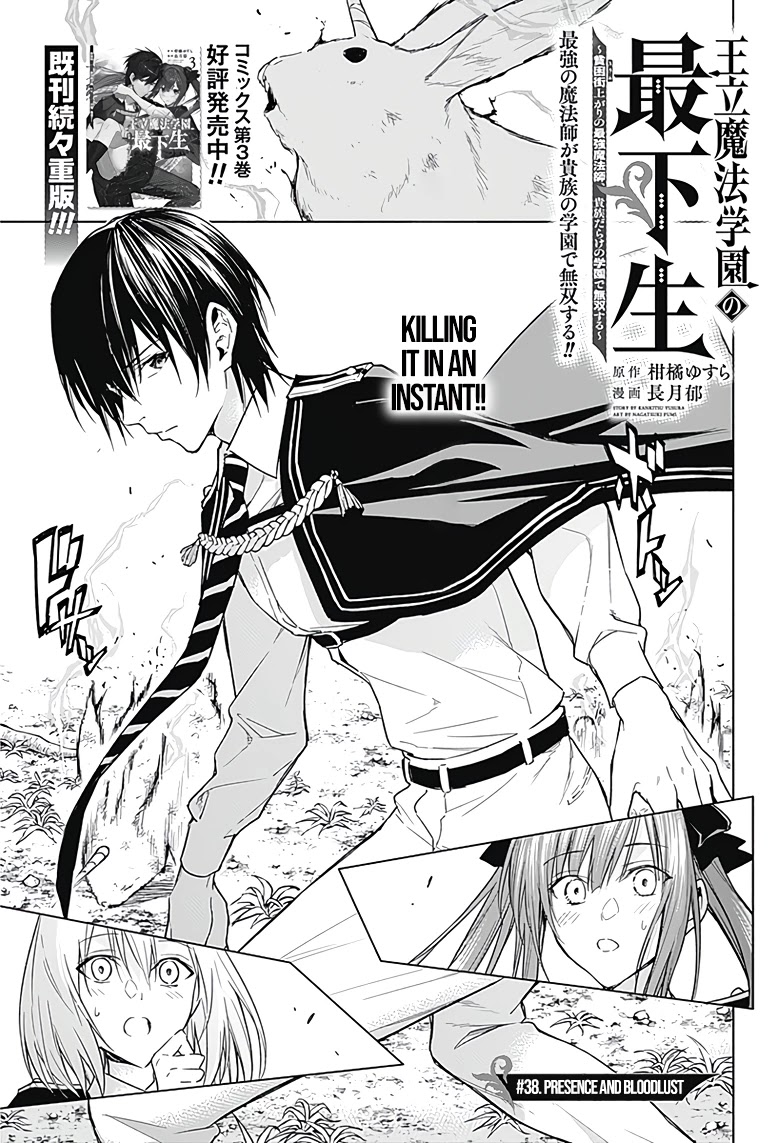 The Irregular of the Royal Academy of Magic ~The Strongest Sorcerer From the Slums is Unrivaled in the School of Royals ~ Chapter 38 page 2 - Chapter 38