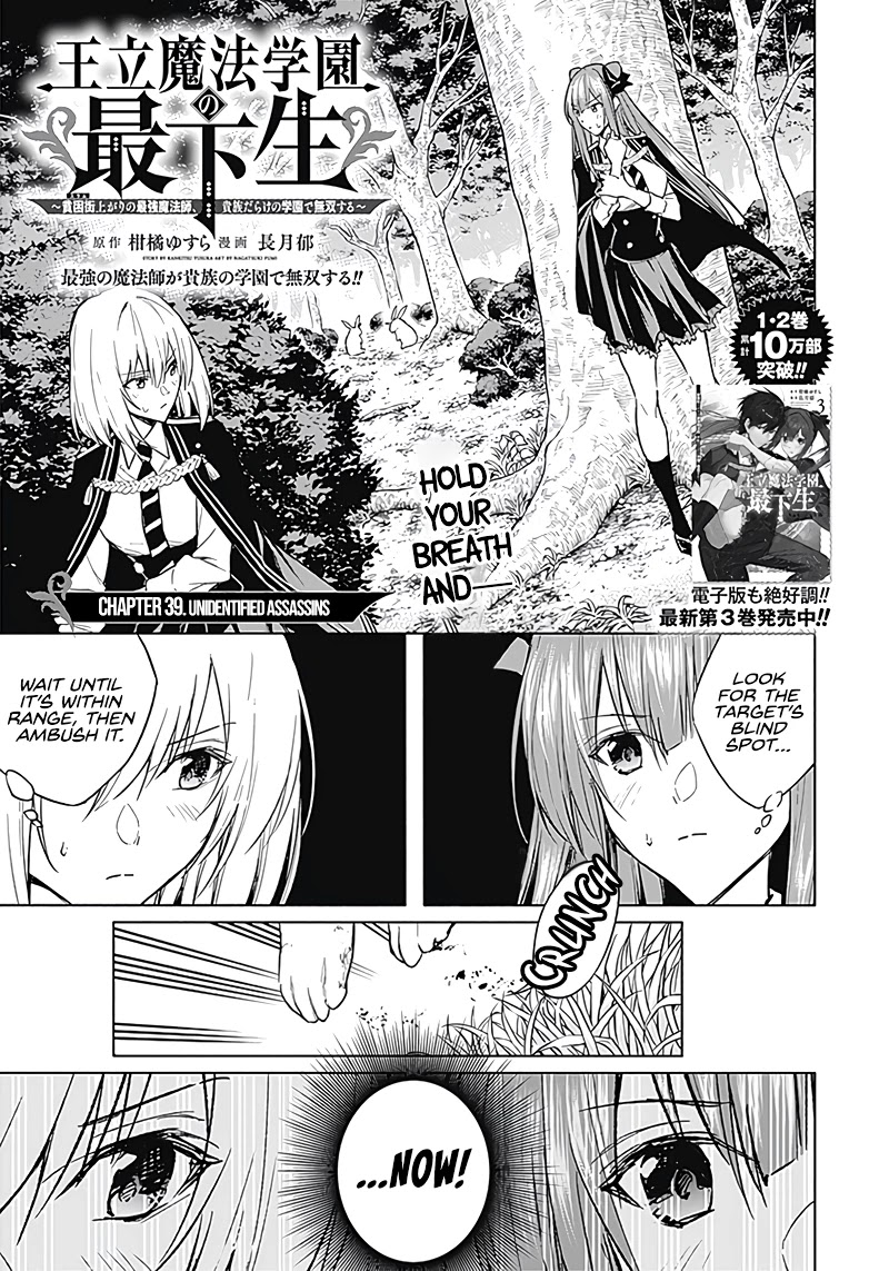 The Irregular of the Royal Academy of Magic ~The Strongest Sorcerer From the Slums is Unrivaled in the School of Royals ~ Chapter 39 page 2 - Chapter 39