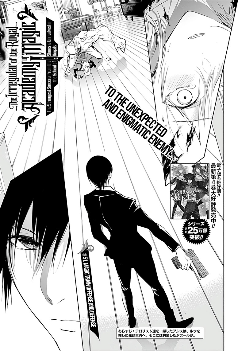 The Irregular of the Royal Academy of Magic ~The Strongest Sorcerer From the Slums is Unrivaled in the School of Royals ~ Chapter 51 page 2 - Chapter 51
