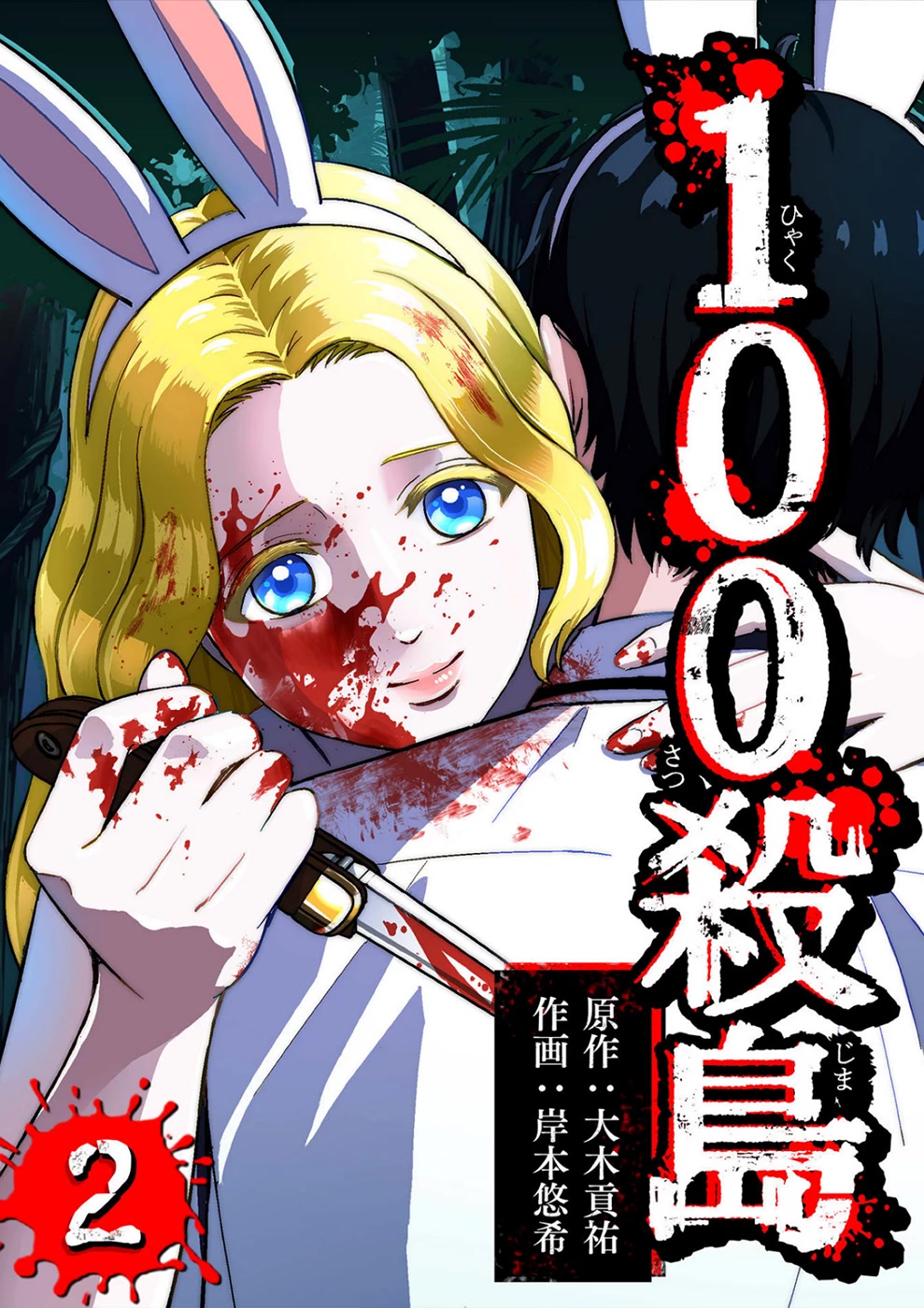 The Isle of 100 Kills Chapter 9 page 1 - Chapter 9: The Hell of Moebius