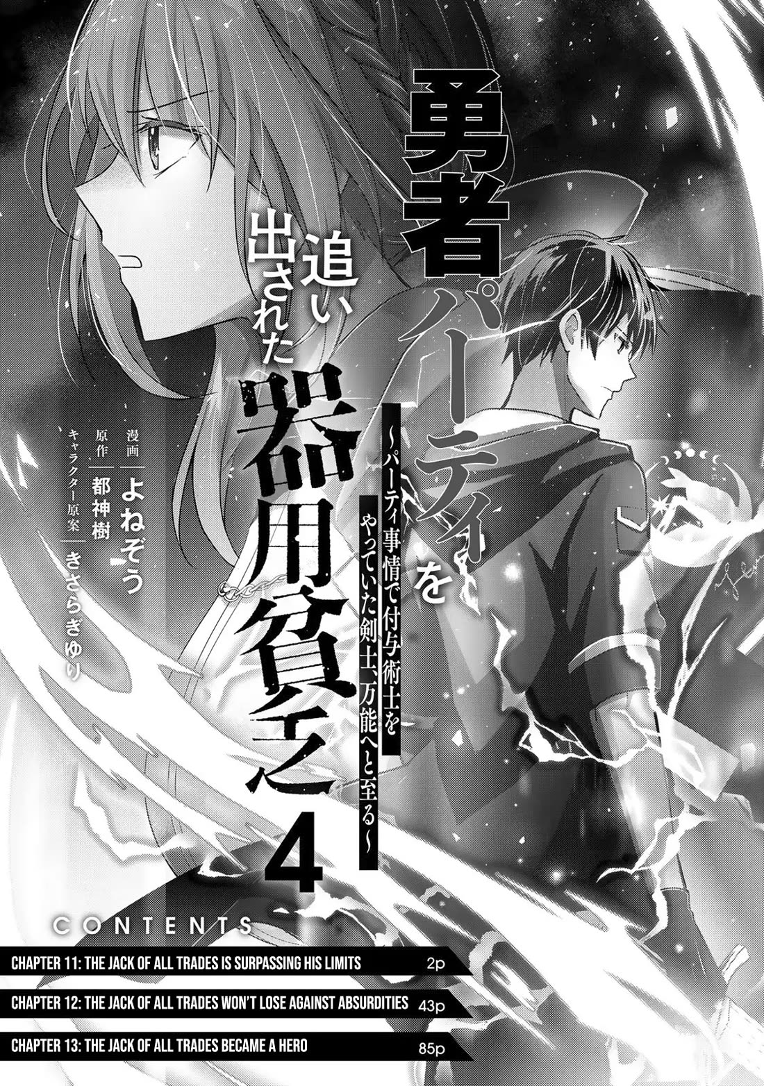 The Jack-of-All-Trades Kicked Out of the Hero's Party: The Swordsman Who Became a Support Mage Due to Party Circumstances, Becomes All-Powerful Chapter 11 page 2 - Chapter 11: The jack of all trades is surpassing his limits