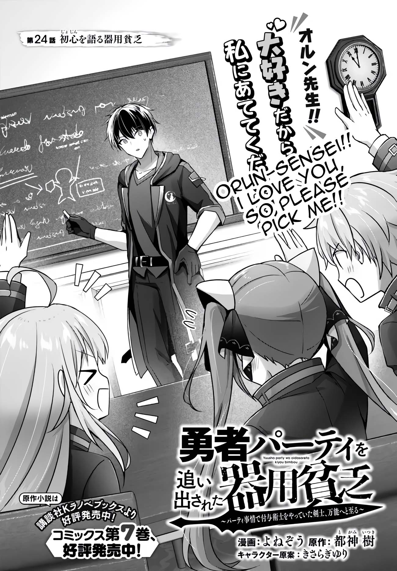 The Jack-of-All-Trades Kicked Out of the Hero's Party: The Swordsman Who Became a Support Mage Due to Party Circumstances, Becomes All-Powerful Chapter 24 page 1 - Chapter 24: The Jack of All Trades talks about origins