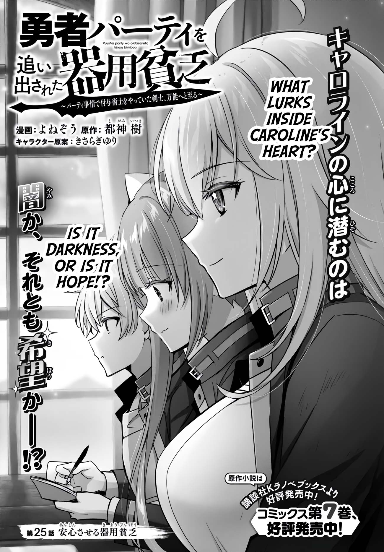 The Jack-of-All-Trades Kicked Out of the Hero's Party: The Swordsman Who Became a Support Mage Due to Party Circumstances, Becomes All-Powerful Chapter 25 page 1 - Chapter 25: The Jack of All Trades gives a peace of mind