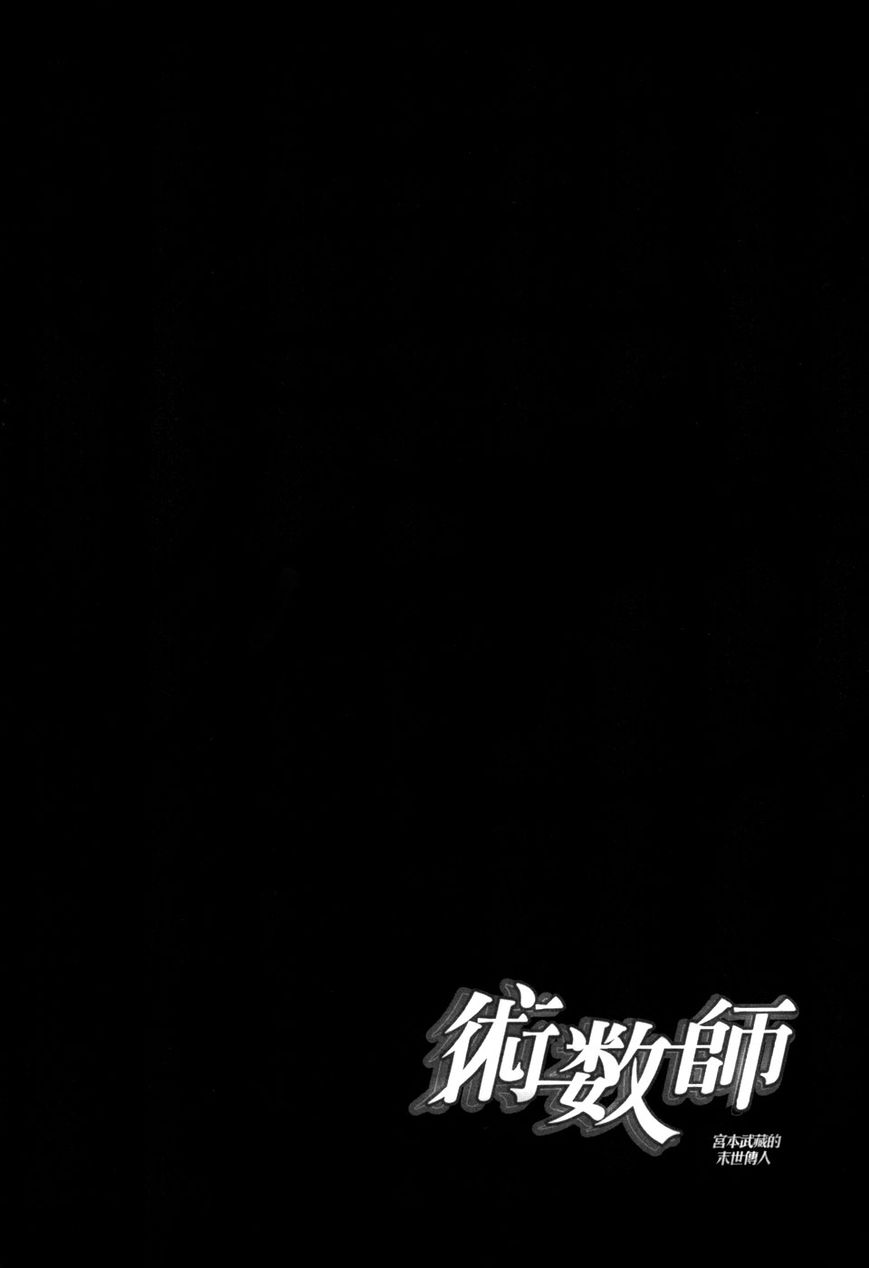 The Kensei's Calligraphy Chapter 10 page 33 - Chapter 10