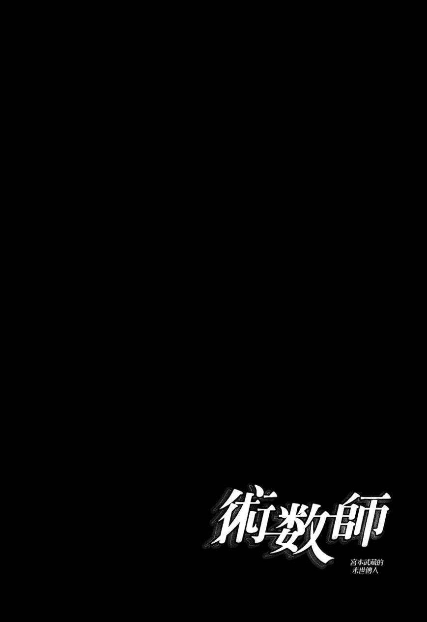 The Kensei's Calligraphy Chapter 12 page 29 - Chapter 12 : The Magnificent Art of Killing