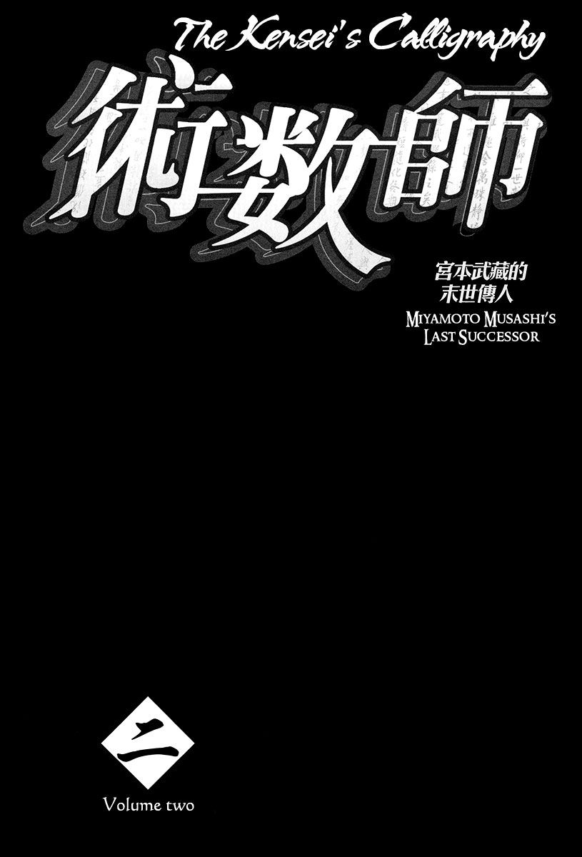 The Kensei's Calligraphy Chapter 5 page 2 - Chapter 5