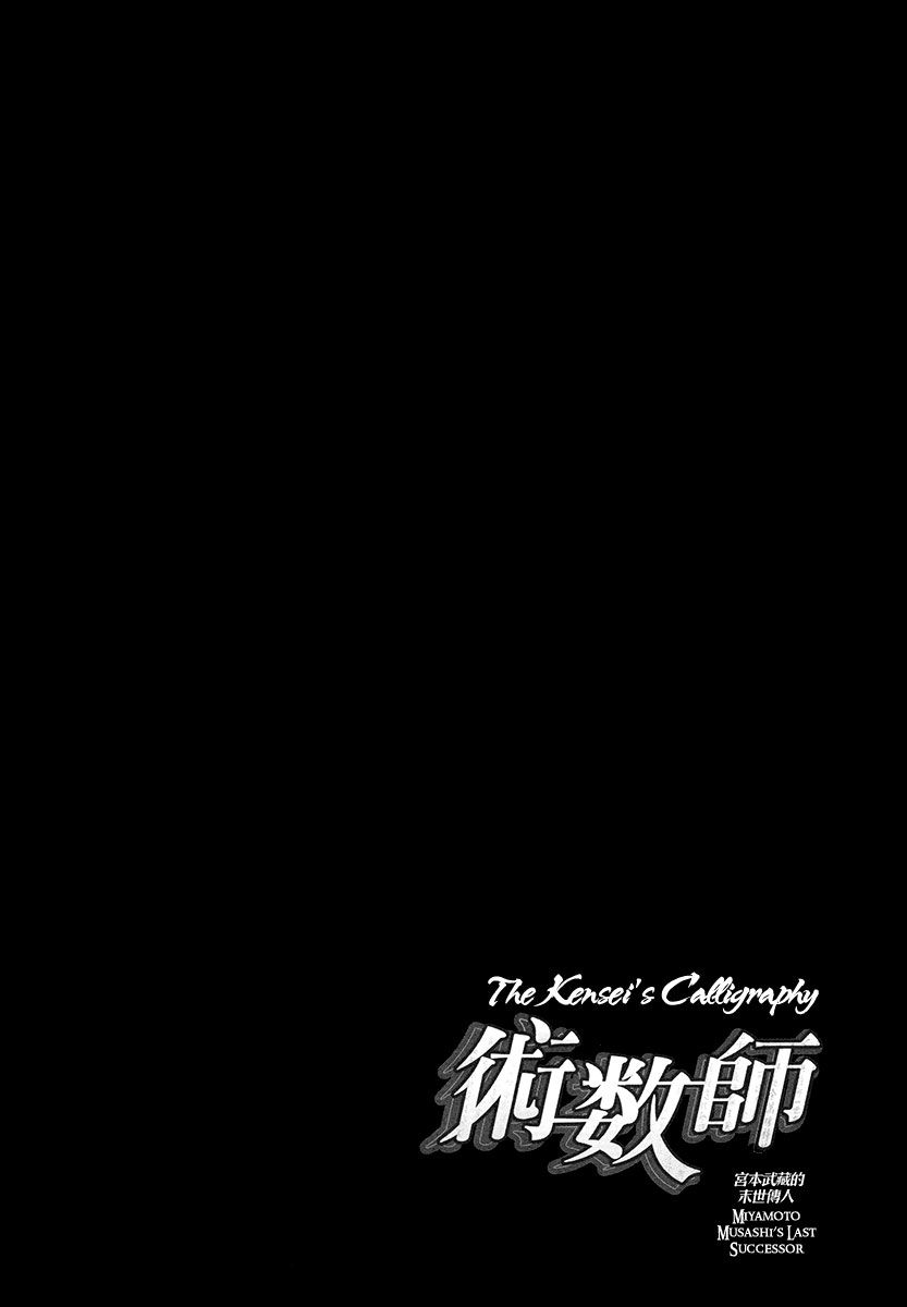 The Kensei's Calligraphy Chapter 5 page 37 - Chapter 5