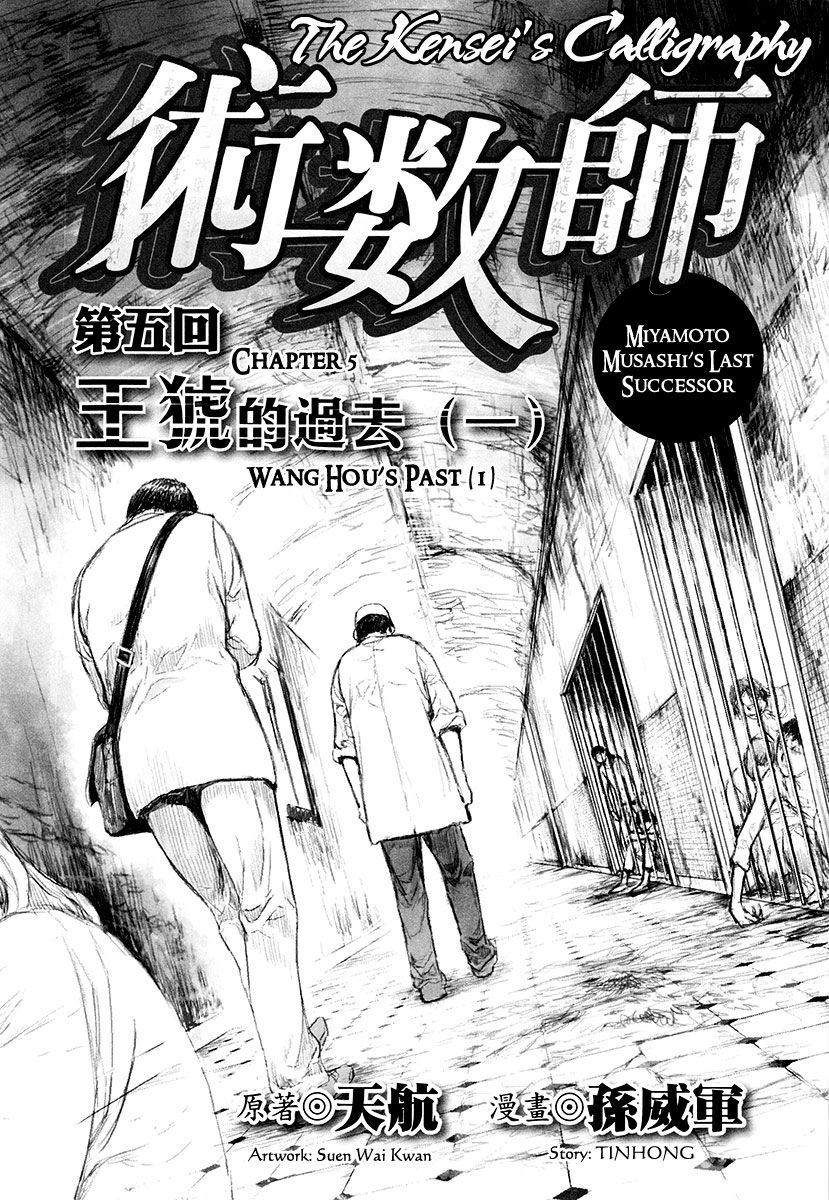 The Kensei's Calligraphy Chapter 5 page 7 - Chapter 5