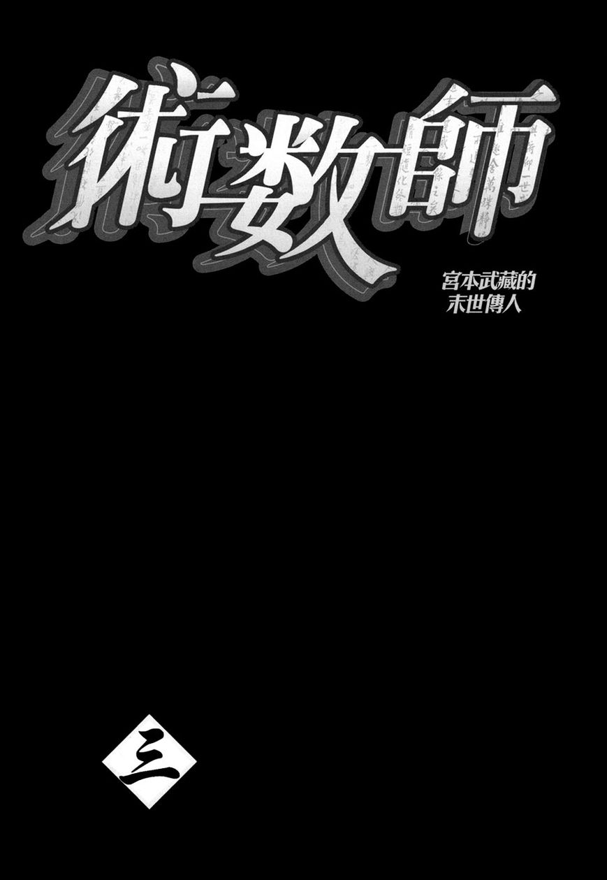 The Kensei's Calligraphy Chapter 9 page 4 - Chapter 9