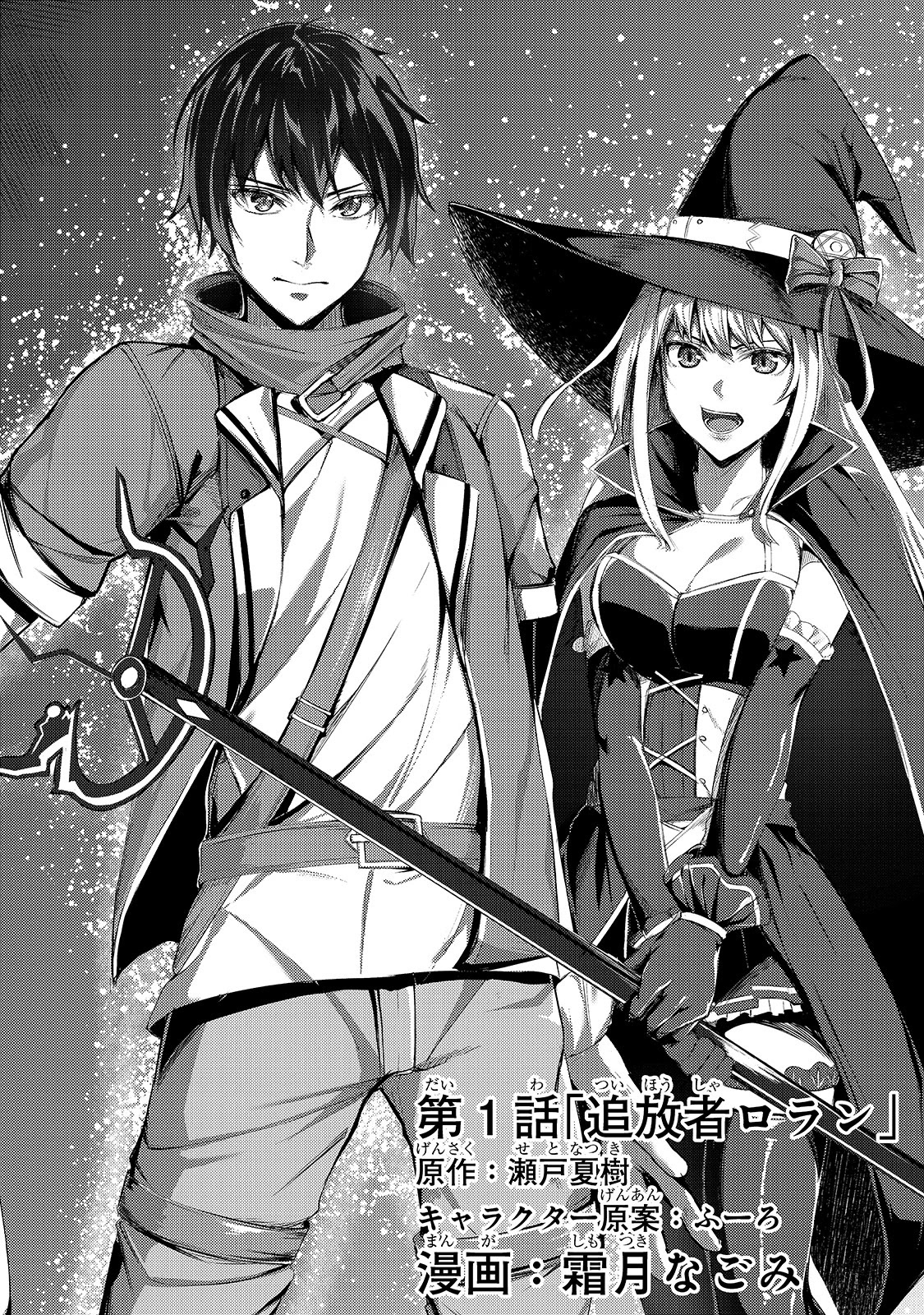 The Kicked Out S-Rank Appraiser Creates the Strongest Guild Chapter 1 page 16 - Chapter 1: Exiled Loran