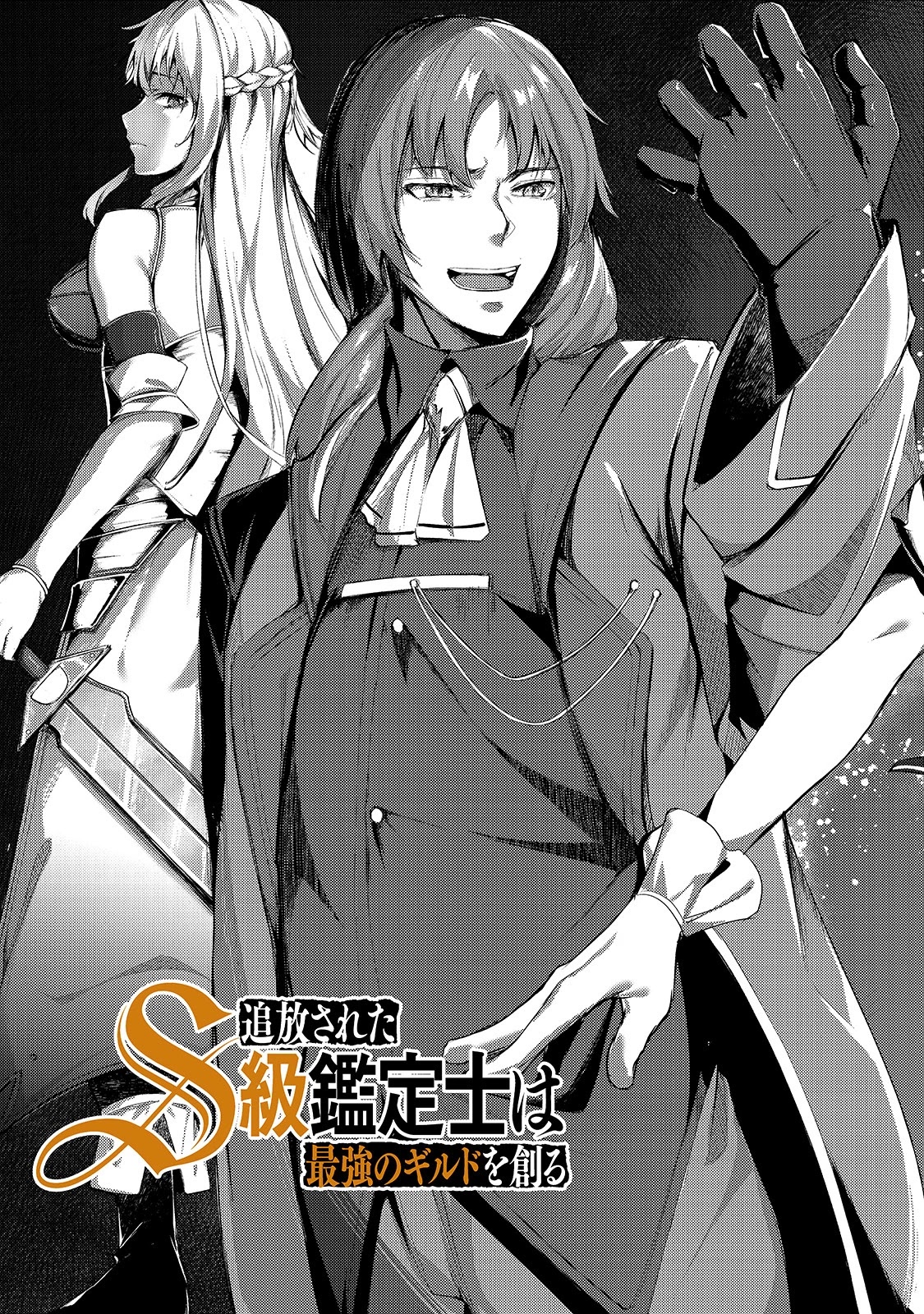 The Kicked Out S-Rank Appraiser Creates the Strongest Guild Chapter 1 page 17 - Chapter 1: Exiled Loran
