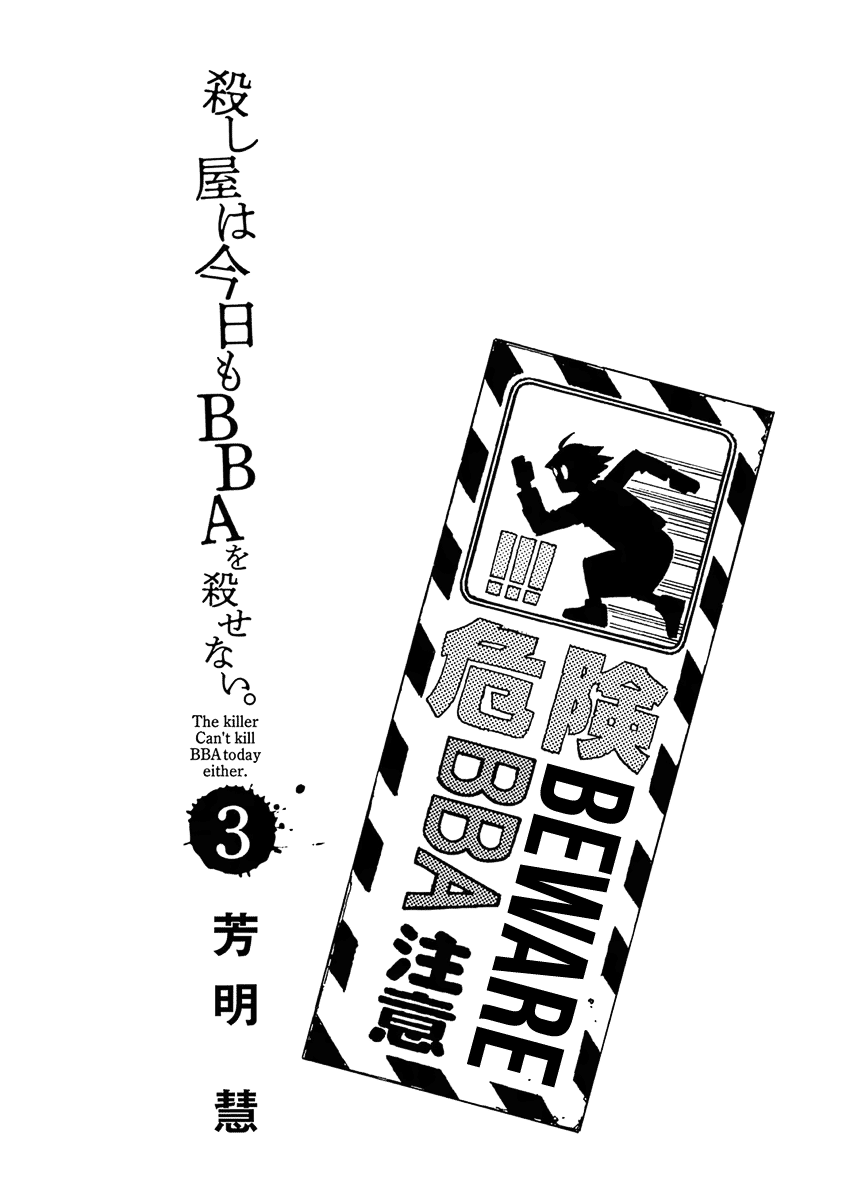 The Killer Can't Kill The Old Bag Today Either. Chapter 17 page 2 - Chapter 17: Tsumura Tekko 2