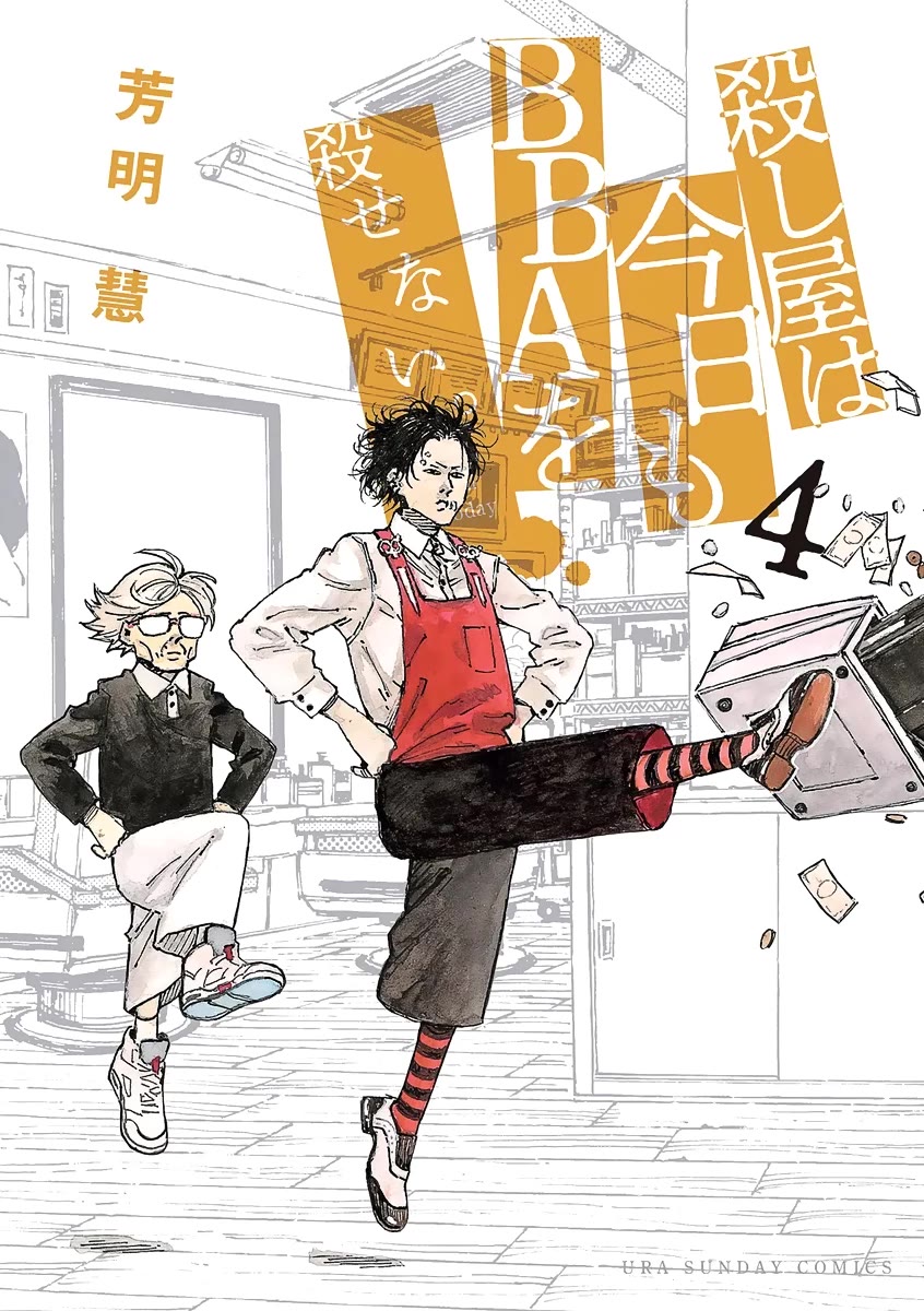 The Killer Can't Kill The Old Bag Today Either. Chapter 24 page 1 - Chapter 24: Hirata Johnny