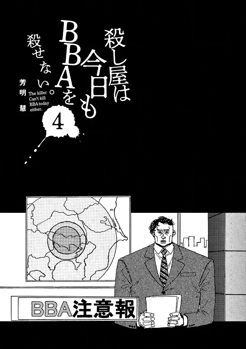 The Killer Can't Kill The Old Bag Today Either. Chapter 24 page 2 - Chapter 24: Hirata Johnny