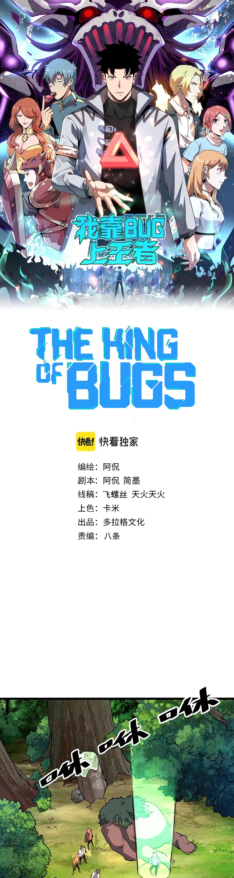 The King of Bugs Chapter 41 page 2 - Chapter 41