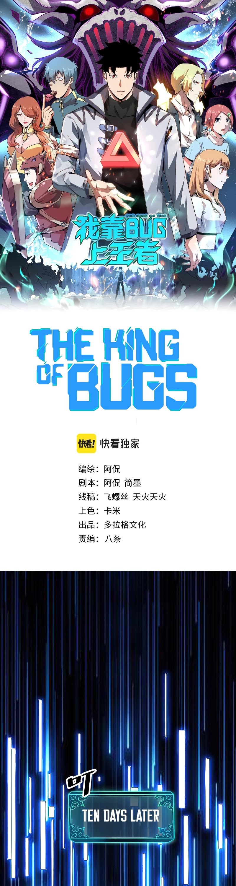 The King of Bugs Chapter 42 page 2 - Chapter 42