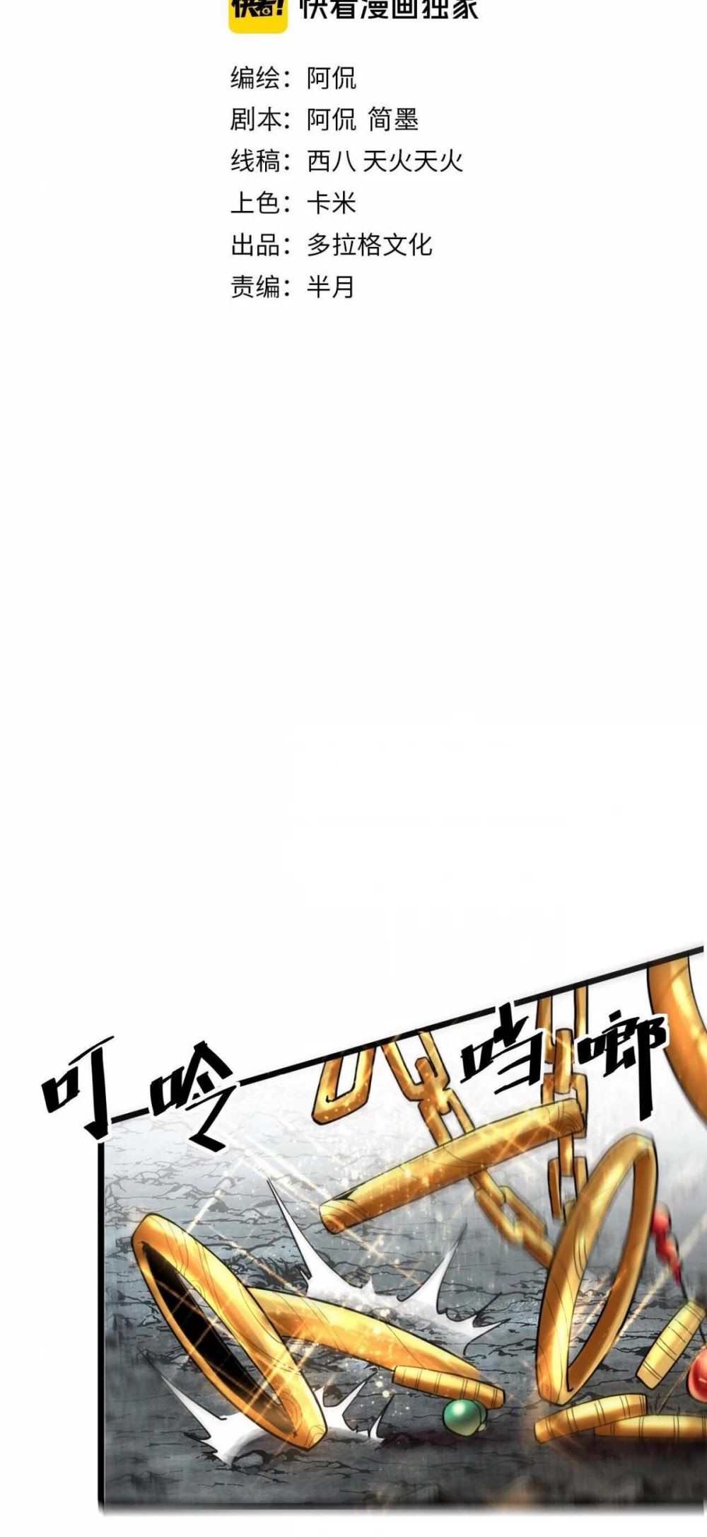 The King of Bugs Chapter 8 page 5 - Chapter 8