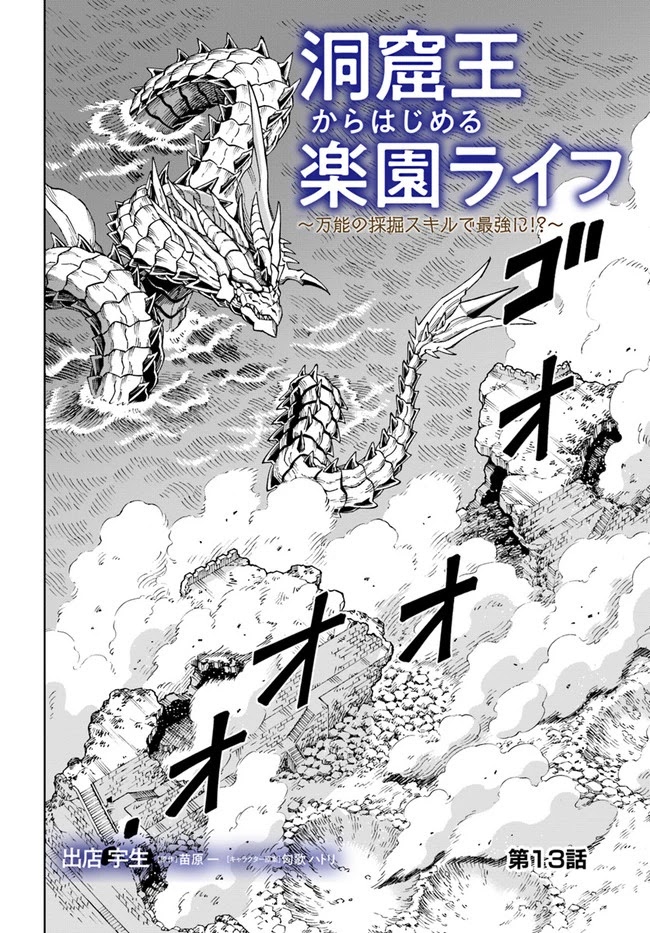 The King of Cave Will Live a Paradise Life Chapter 13.1 page 2 - Chapter 13.1: (Part 1)