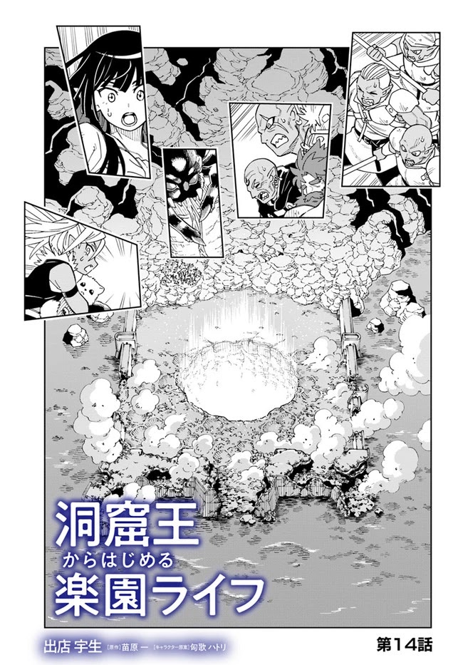 The King of Cave Will Live a Paradise Life Chapter 14.1 page 1 - Chapter 14.1: (Part one)