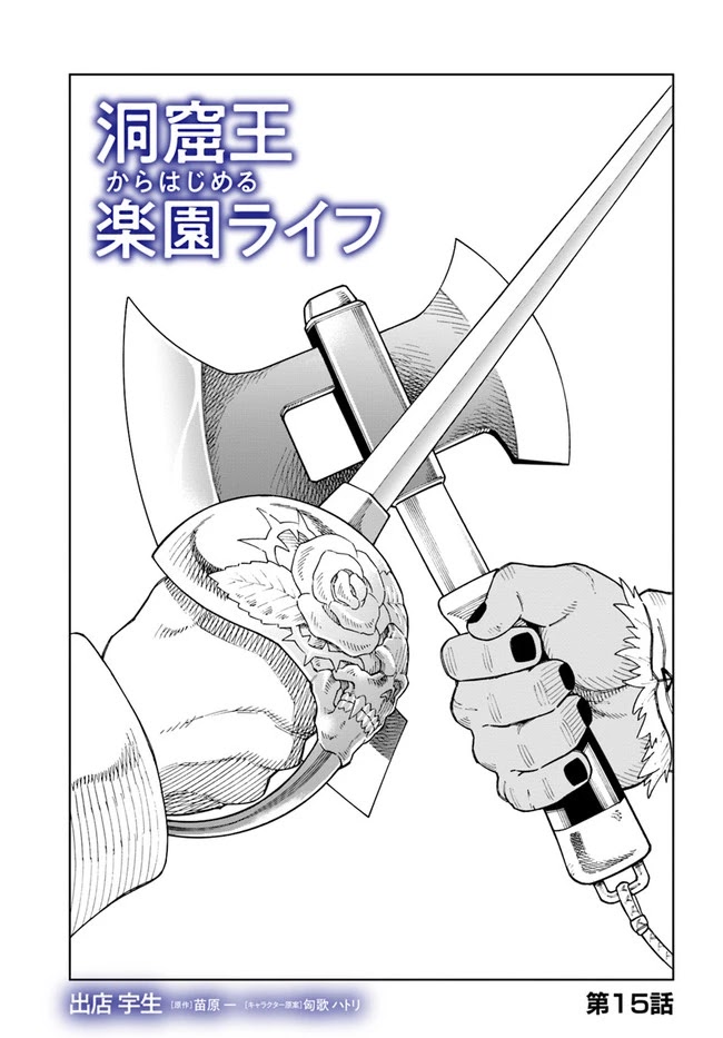 The King of Cave Will Live a Paradise Life Chapter 15.1 page 1 - Chapter 15.1: (Part one)