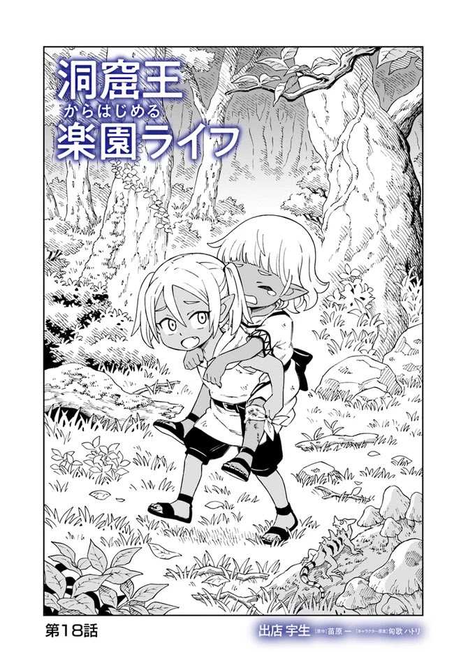 The King of Cave Will Live a Paradise Life Chapter 18.1 page 1 - Chapter 18.1: (Part one)