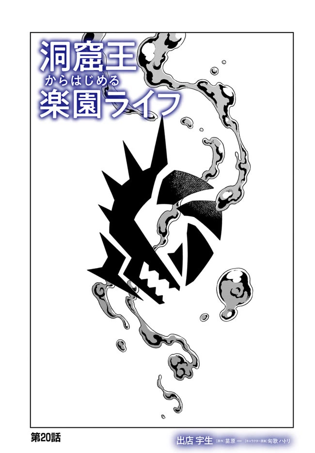The King of Cave Will Live a Paradise Life Chapter 20.1 page 1 - Chapter 20.1: (Part one)