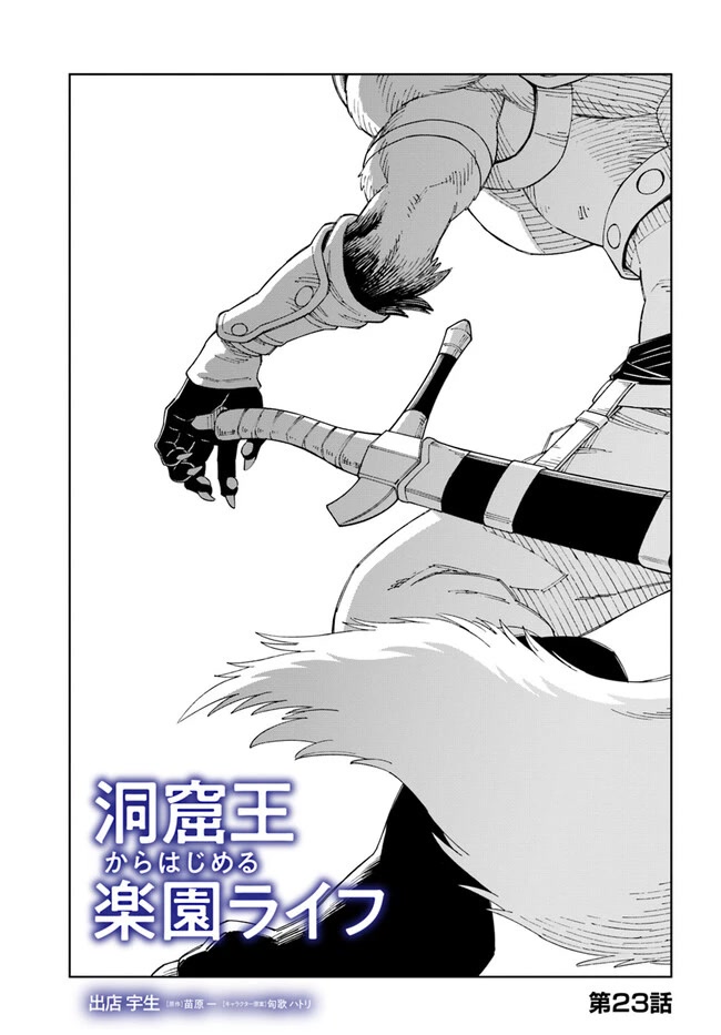 The King of Cave Will Live a Paradise Life Chapter 23.1 page 1 - Chapter 23.1: (Part one)