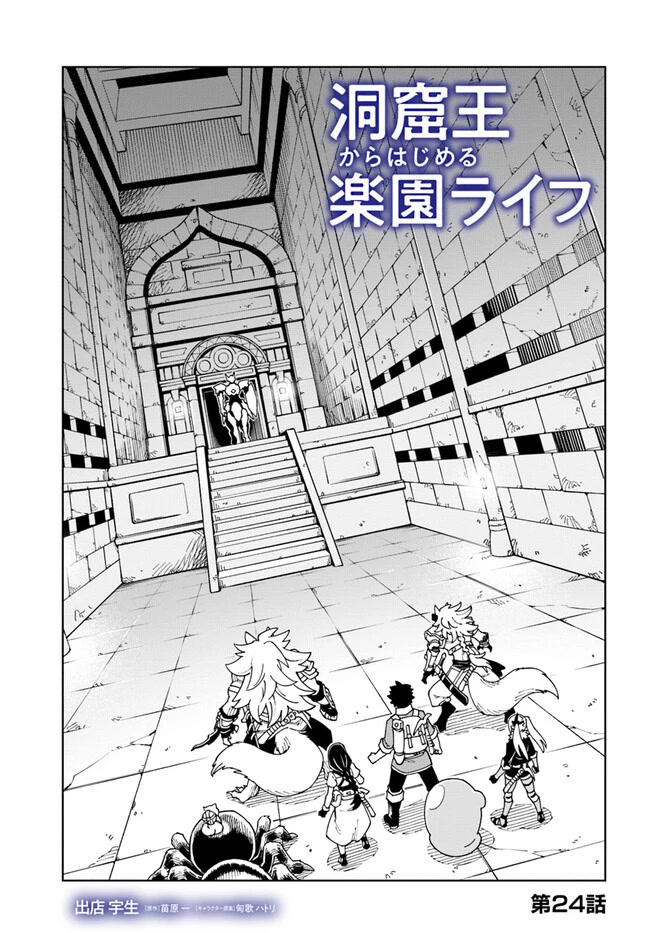 The King of Cave Will Live a Paradise Life Chapter 24.1 page 1 - Chapter 24.1