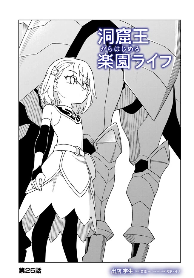 The King of Cave Will Live a Paradise Life Chapter 25.1 page 1 - Chapter 25.1