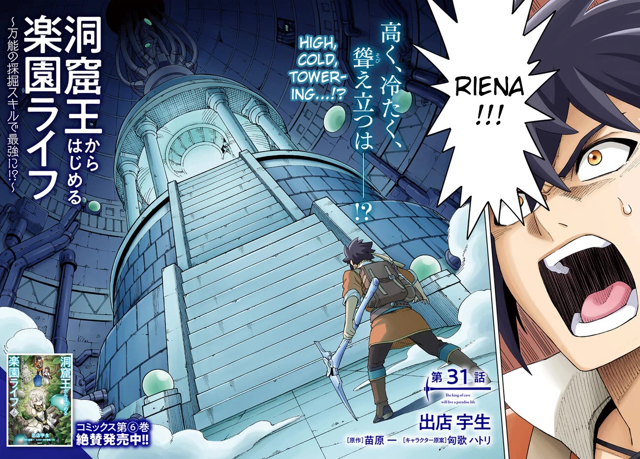 The King of Cave Will Live a Paradise Life Chapter 31.1 page 2 - Chapter 31.1