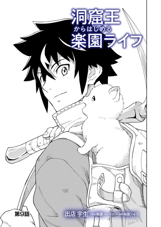 The King of Cave Will Live a Paradise Life Chapter 9 page 1 - Chapter 9: (Part one)