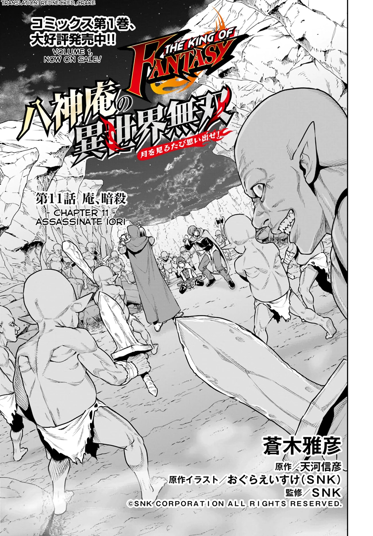 The King of Fantasy Chapter 11 page 1 - Chapter 11: Assassinate Iori