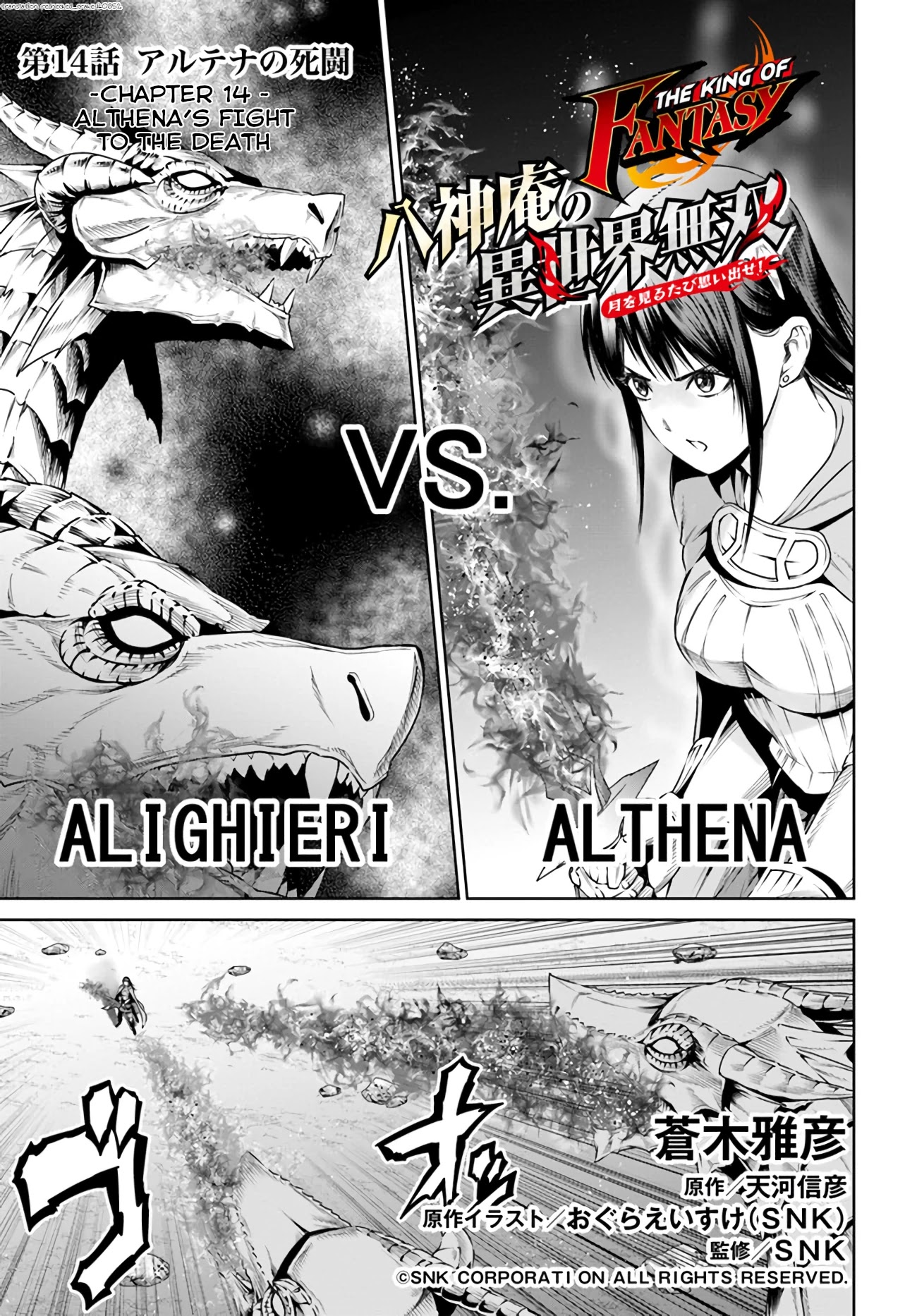 The King of Fantasy Chapter 14 page 1 - Chapter 14: Althena's Fight to the Death