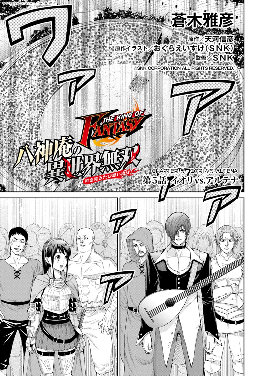 The King of Fantasy Chapter 5 page 1 - Chapter 5: Iori vs Altena