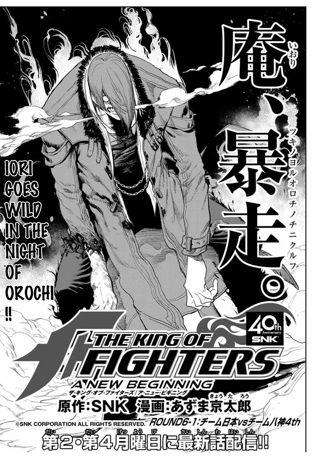 The King of Fighters: A New Beginning Chapter 15 page 2 - Chapter 15: Round 6-1: Team Japan vs Team Yagami 4th