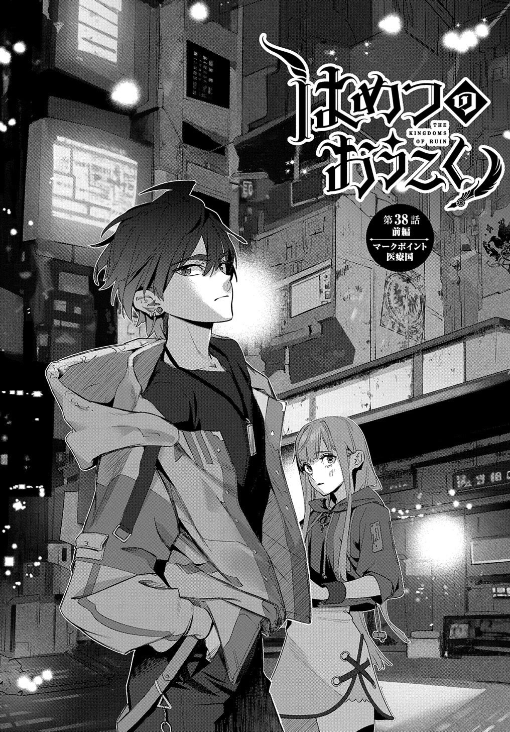 The Kingdoms of Ruin Chapter 38.1 page 18 - Chapter 38.1: Mark Point Medical Country - Part 1