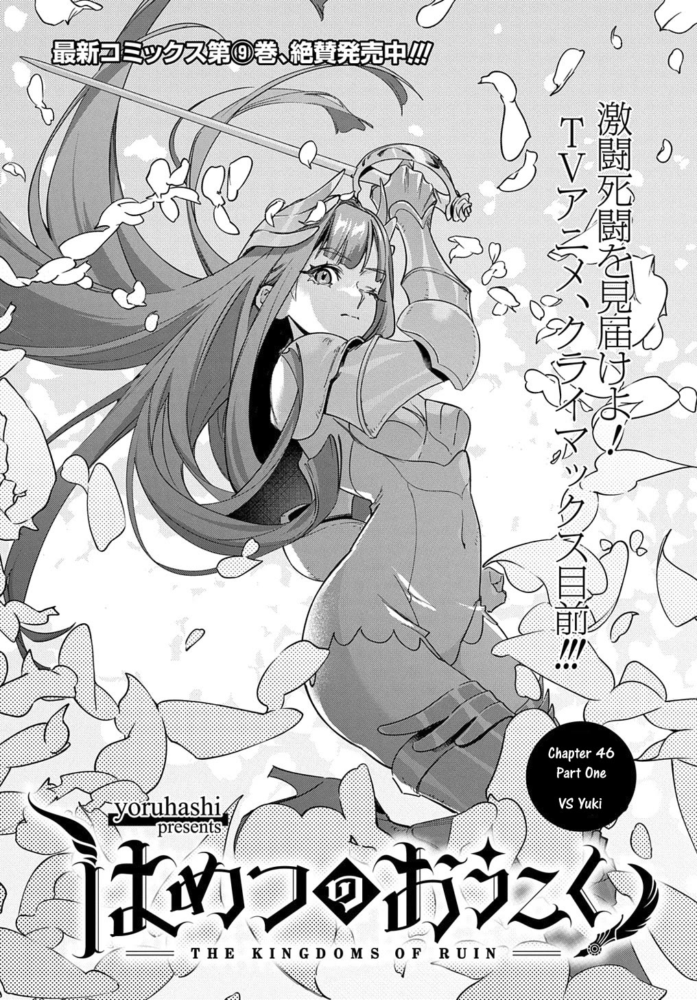 The Kingdoms of Ruin Chapter 46.1 page 2 - Chapter 46.1: VS. Yuki
