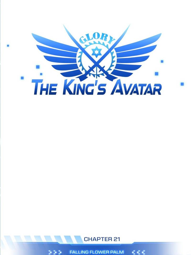The King's Avatar Chapter 21 page 3 - Chapter 21